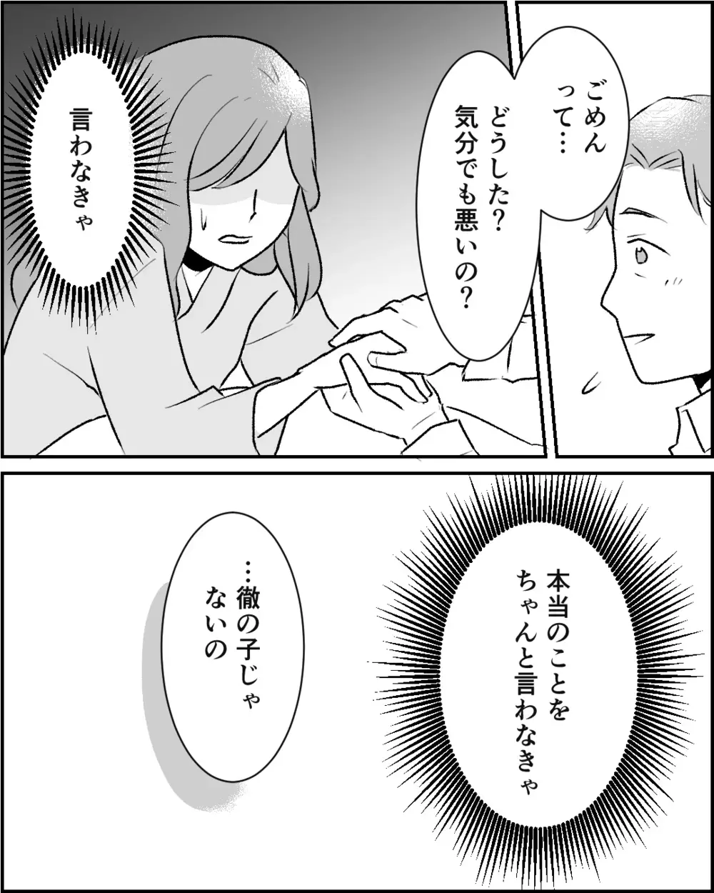 「あなたの子じゃないの」妊娠を喜ぶ婚約者に告げる残酷な真実【この子の父は夫じゃないVol.7】