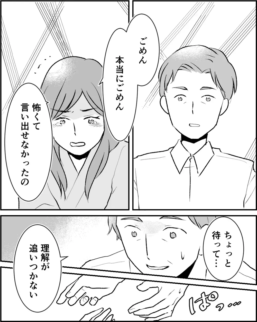 「結婚をやめようって言ったら？」お腹の子の真実を知った婚約者の反応は…【この子の父は夫じゃないVol.8】