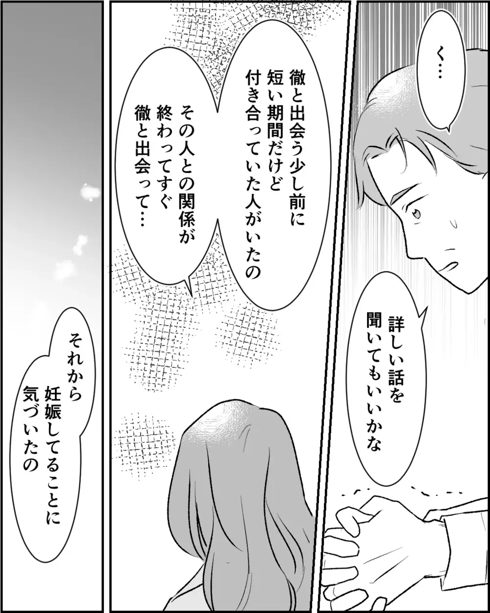 「結婚をやめようって言ったら？」お腹の子の真実を知った婚約者の反応は…【この子の父は夫じゃないVol.8】