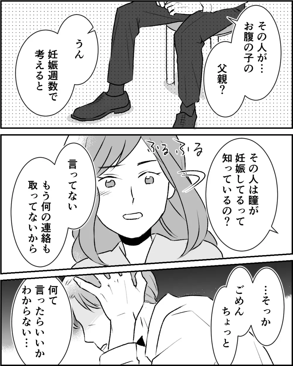 「結婚をやめようって言ったら？」お腹の子の真実を知った婚約者の反応は…【この子の父は夫じゃないVol.8】