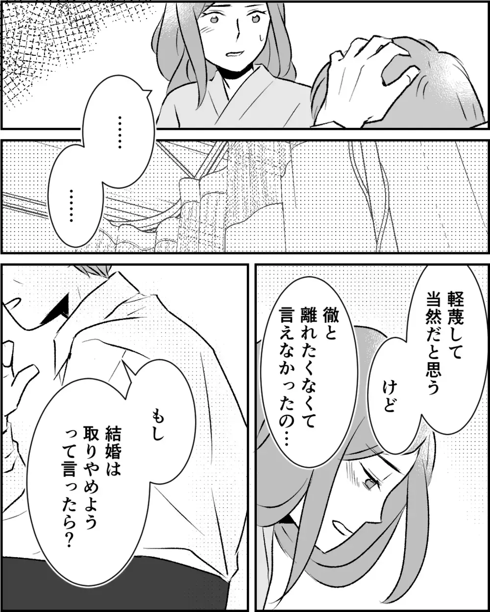 「結婚をやめようって言ったら？」お腹の子の真実を知った婚約者の反応は…【この子の父は夫じゃないVol.8】