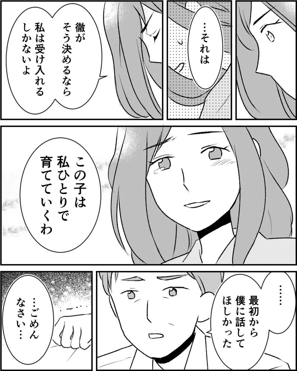 「結婚をやめようって言ったら？」お腹の子の真実を知った婚約者の反応は…【この子の父は夫じゃないVol.8】