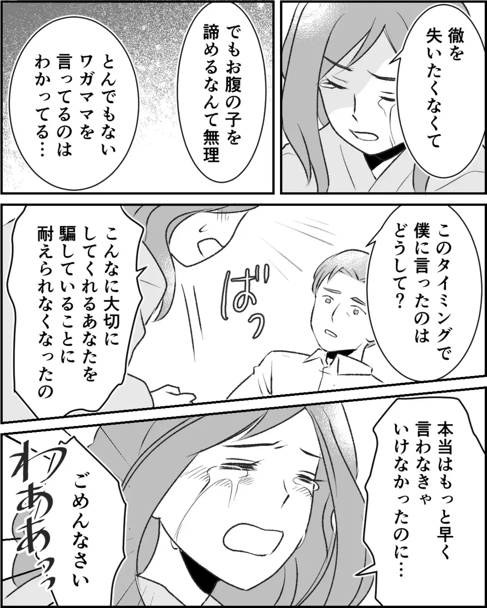 「結婚をやめようって言ったら？」お腹の子の真実を知った婚約者の反応は…【この子の父は夫じゃないVol.8】