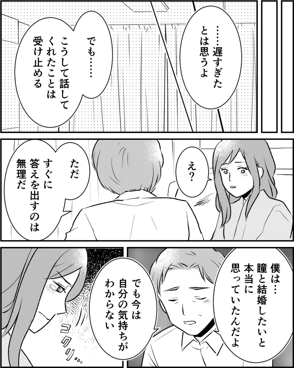 「結婚をやめようって言ったら？」お腹の子の真実を知った婚約者の反応は…【この子の父は夫じゃないVol.8】