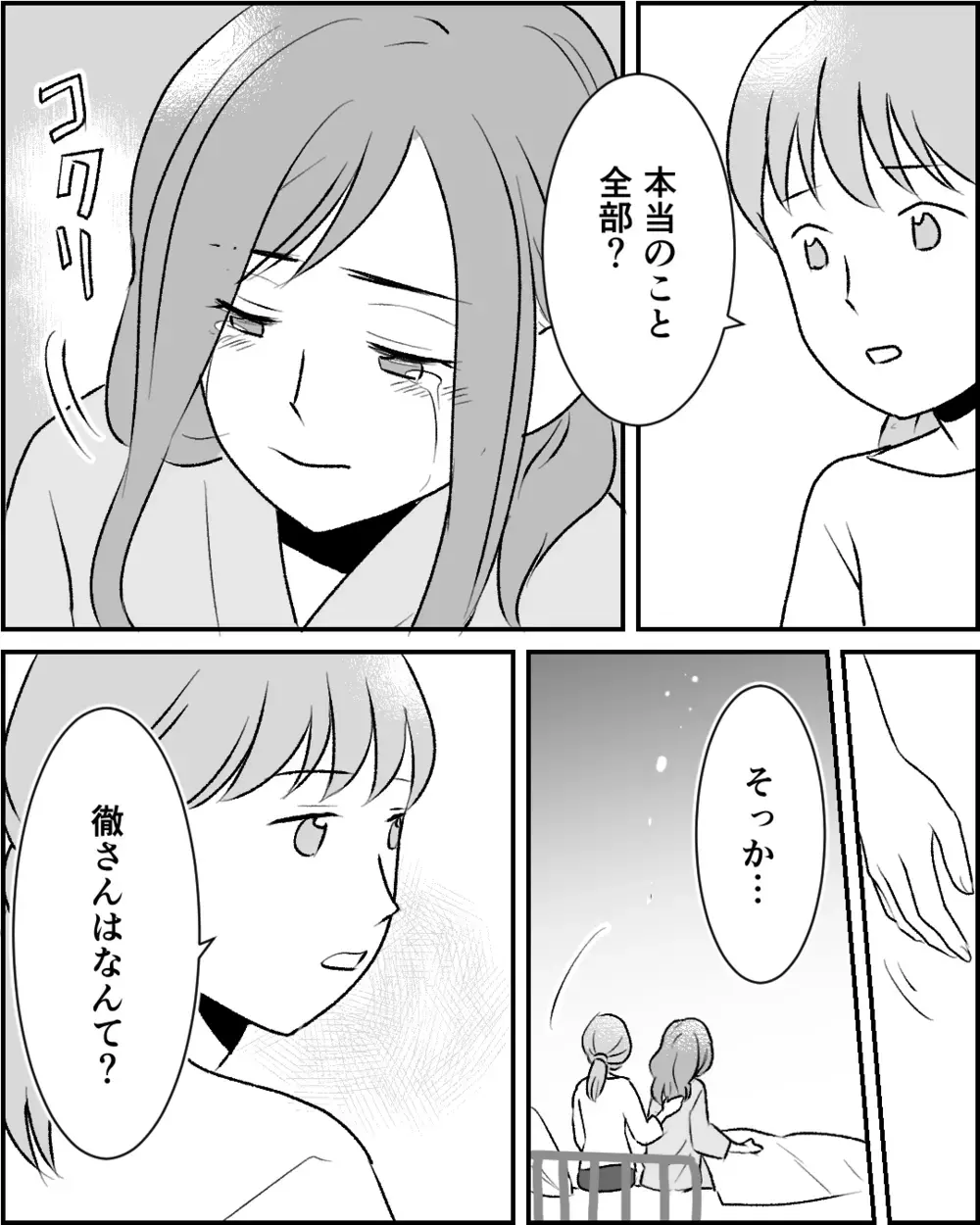 「子どもはひとりで育てる」破談を覚悟した姉…婚約者の答えは【この子の父は夫じゃないVol.9】