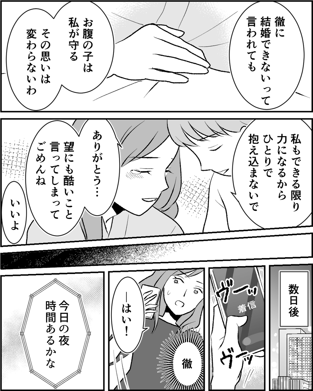 「子どもはひとりで育てる」破談を覚悟した姉…婚約者の答えは【この子の父は夫じゃないVol.9】