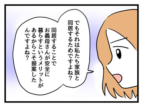 安全に暮らせなくなったのは誰のせい？妻は正論で義母を追い詰める【姑特権嫁いびり Vol.81】