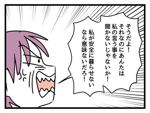 安全に暮らせなくなったのは誰のせい？妻は正論で義母を追い詰める【姑特権嫁いびり Vol.81】