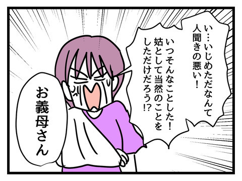 「私のこといじめましたよね？」妻が義母にその証拠を突きつける！【姑特権嫁いびり Vol.82】