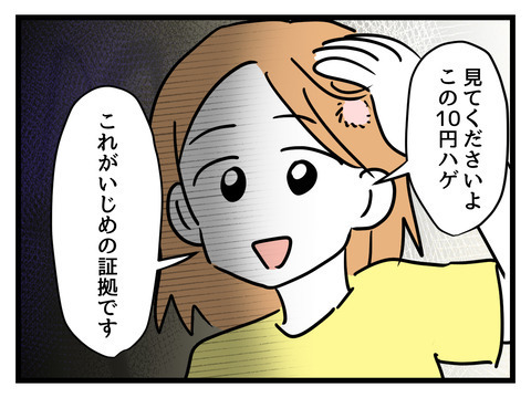 「私のこといじめましたよね？」妻が義母にその証拠を突きつける！【姑特権嫁いびり Vol.82】