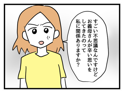 嫁はサンドバッグじゃない！ 妻の当然すぎる主張に義母は…【姑特権嫁いびり Vol.83】