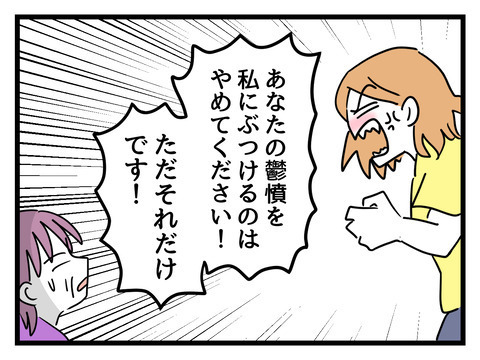 「金目当てのくせに！」と責める義母に、妻はどう答えた？【姑特権嫁いびり Vol.85】