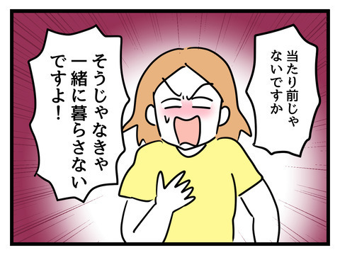 「金目当てのくせに！」と責める義母に、妻はどう答えた？【姑特権嫁いびり Vol.85】