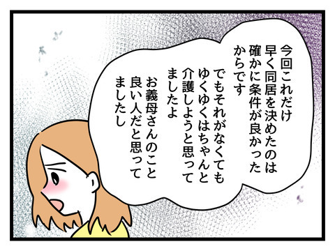 介護するつもりだったのに…心が折れた妻の本音【姑特権嫁いびり Vol.86】