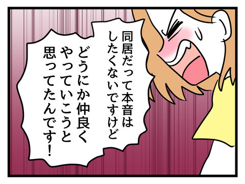 介護するつもりだったのに…心が折れた妻の本音【姑特権嫁いびり Vol.86】