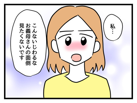 介護するつもりだったのに…心が折れた妻の本音【姑特権嫁いびり Vol.86】