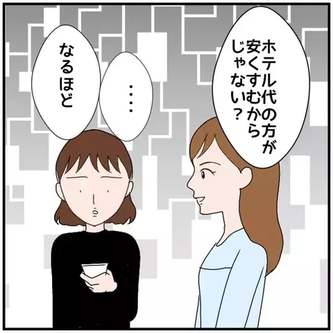 宿泊先はまさかのツインルーム…!?  頭をよぎるあの女性の存在【優しい夫とその同僚 Vol.26】