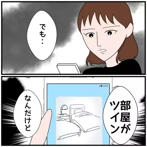 宿泊先はまさかのツインルーム…!?  頭をよぎるあの女性の存在【優しい夫とその同僚 Vol.26】