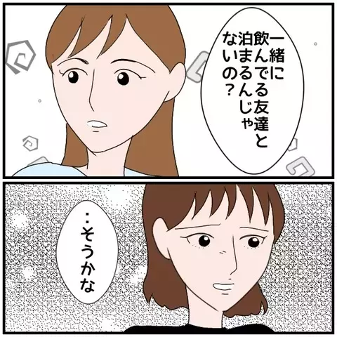 宿泊先はまさかのツインルーム…!?  頭をよぎるあの女性の存在【優しい夫とその同僚 Vol.26】
