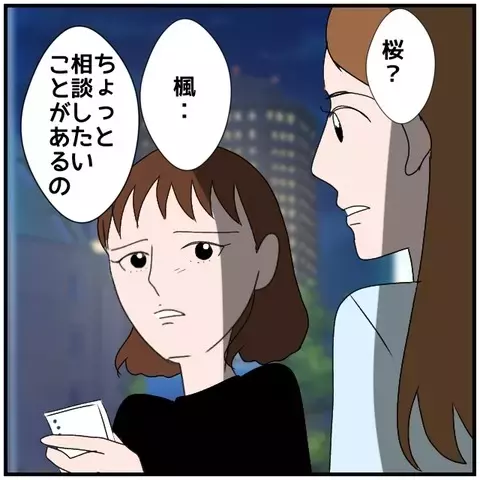 宿泊先はまさかのツインルーム…!?  頭をよぎるあの女性の存在【優しい夫とその同僚 Vol.26】