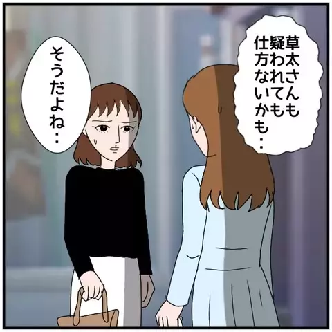 ついに打ち明けた怪しい同僚女性の存在…友人の反応は？【優しい夫とその同僚 Vol.27】