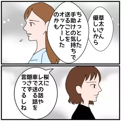 ついに打ち明けた怪しい同僚女性の存在…友人の反応は？【優しい夫とその同僚 Vol.27】