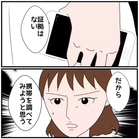 ついに打ち明けた怪しい同僚女性の存在…友人の反応は？【優しい夫とその同僚 Vol.27】
