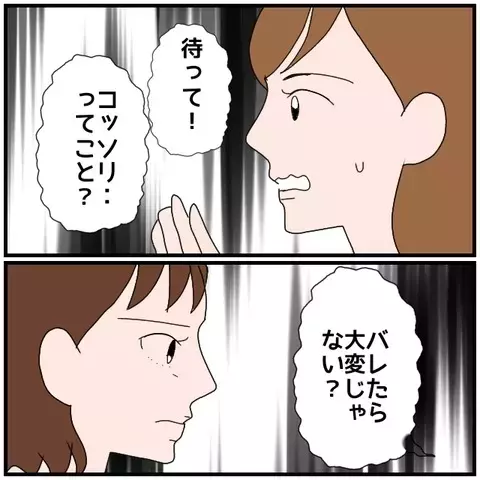 バレたら離婚…!? 夫のスマホを確認する妻の覚悟【優しい夫とその同僚 Vol.28】