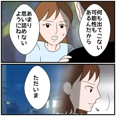 バレたら離婚…!? 夫のスマホを確認する妻の覚悟【優しい夫とその同僚 Vol.28】