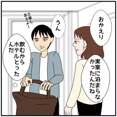 「ホテルの部屋広すぎたんじゃない？」夫がツインルームを選んだ理由とは【優しい夫とその同僚 Vol.29】