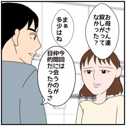 「ホテルの部屋広すぎたんじゃない？」夫がツインルームを選んだ理由とは【優しい夫とその同僚 Vol.29】