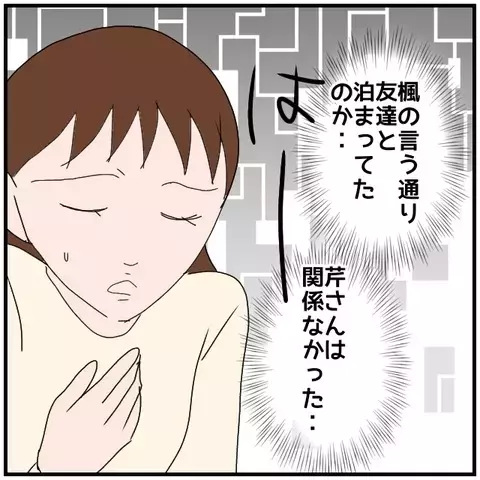 ツインルーム問題は解決！と思ったら…夫がまさかの裏切り!?【優しい夫とその同僚 Vol.30】
