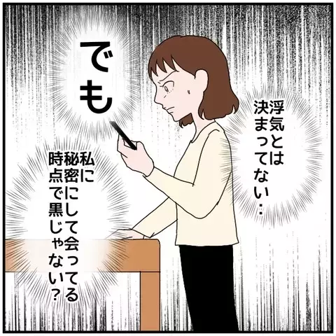 夫の行動はクロ確定？ 許せない事実に妻が動く！【優しい夫とその同僚 Vol.31】