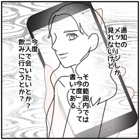 夫の行動はクロ確定？ 許せない事実に妻が動く！【優しい夫とその同僚 Vol.31】