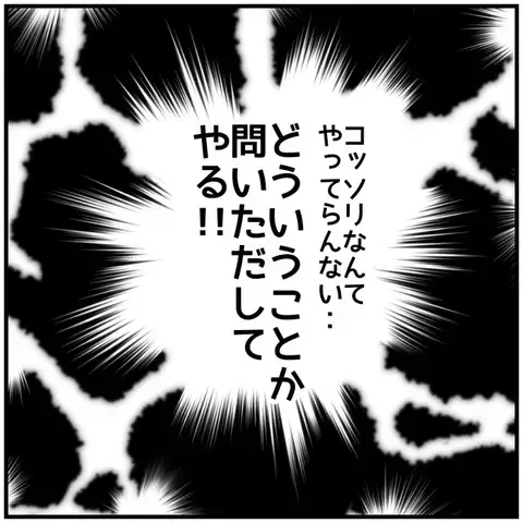 夫の行動はクロ確定？ 許せない事実に妻が動く！【優しい夫とその同僚 Vol.31】