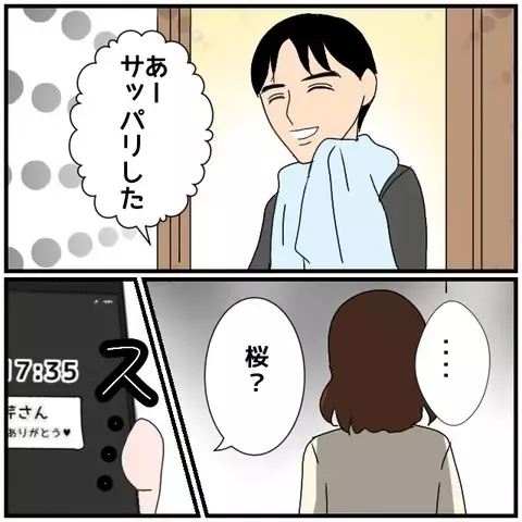 夫の行動はクロ確定？ 許せない事実に妻が動く！【優しい夫とその同僚 Vol.31】