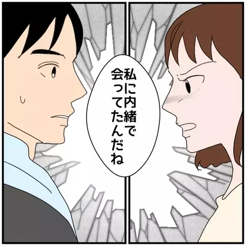 夫の行動はクロ確定？ 許せない事実に妻が動く！【優しい夫とその同僚 Vol.31】