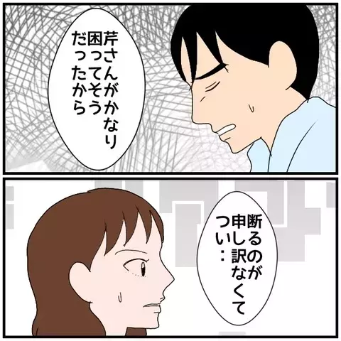 「ごめん！」謝罪する夫…妻に黙って同僚女性を送迎した理由とは？【優しい夫とその同僚 Vol.32】
