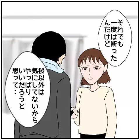 「ごめん！」謝罪する夫…妻に黙って同僚女性を送迎した理由とは？【優しい夫とその同僚 Vol.32】