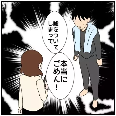 「ごめん！」謝罪する夫…妻に黙って同僚女性を送迎した理由とは？【優しい夫とその同僚 Vol.32】