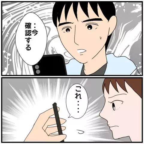 「ごめん！」謝罪する夫…妻に黙って同僚女性を送迎した理由とは？【優しい夫とその同僚 Vol.32】