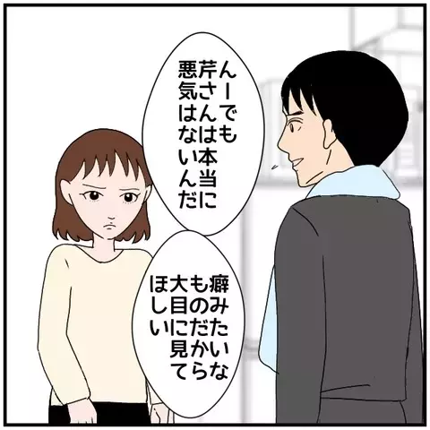 「彼女に悪気はない」同僚女性をかばう夫に妻の本音は？【優しい夫とその同僚 Vol.33】