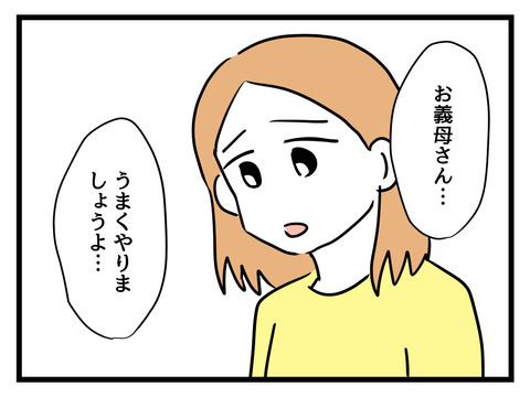 もう我慢はしたくない…妻が義母に突きつけた「共存の条件」【姑特権嫁いびり Vol.89】