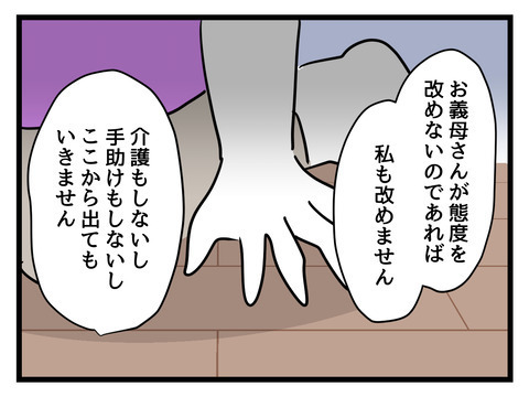 もう我慢はしたくない…妻が義母に突きつけた「共存の条件」【姑特権嫁いびり Vol.89】