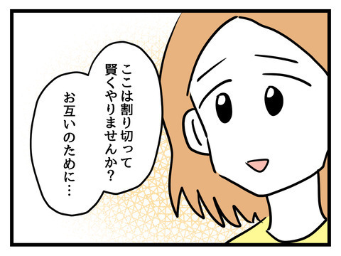 「嫁は黙って従え」歩み寄る妻に義母がまさかの拒絶！ そのとき妻は…【姑特権嫁いびり Vol.90】