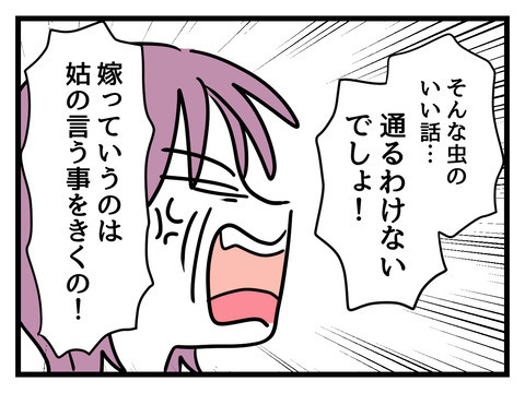 「嫁は黙って従え」歩み寄る妻に義母がまさかの拒絶！ そのとき妻は…【姑特権嫁いびり Vol.90】