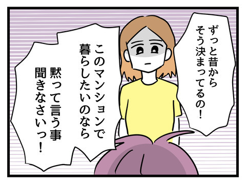 「嫁は黙って従え」歩み寄る妻に義母がまさかの拒絶！ そのとき妻は…【姑特権嫁いびり Vol.90】
