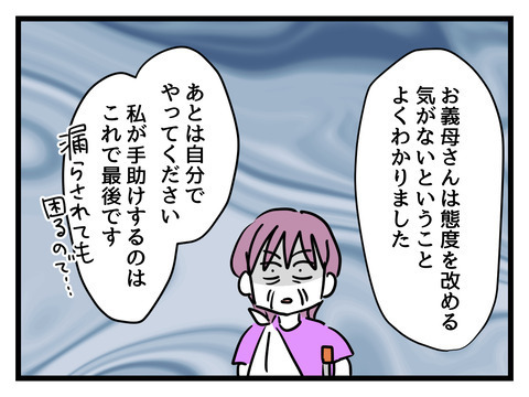 「私が助けるのはこれで終わり」妻の言葉に義母が絶叫！【姑特権嫁いびり Vol.92】