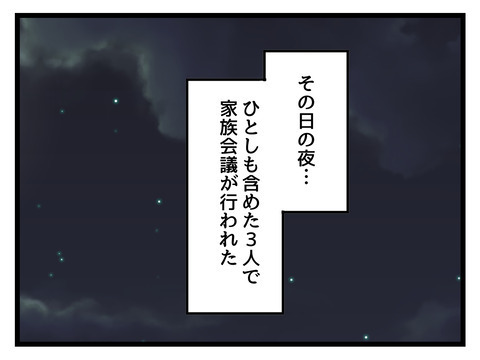 家族会議が修羅場に！ 妻と義母の激論に夫の反応は？【姑特権嫁いびり Vol.93】