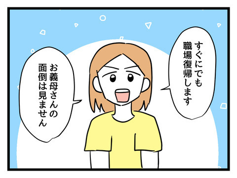 家族会議が修羅場に！ 妻と義母の激論に夫の反応は？【姑特権嫁いびり Vol.93】